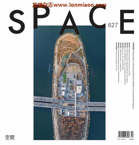 [韩国版]Space 建筑空间杂志 2020年2月刊